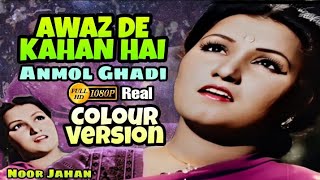 Awaz De Kahan Hai  Real Color Version  Noor Jahan Surendra  Anmol Ghadi 1946 [upl. by Anelrats]