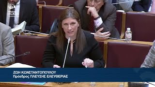 Ζωή Κωνσταντοπούλου Εξεταστική Επιτροπή για τη διερεύνηση του εγκλήματος των Τεμπών 051223 [upl. by Enehs]