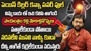 నిమ్మకాయతో మోకాళ్ళ కీళ్ల నొప్పులు పత్తాలేకుండా పోతాయి  Knee Pains Naturally  DrChetan Raj [upl. by Lyn575]