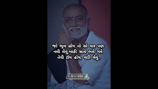 morari bapu suvicharmotivationmoraribapukathayoutubeshortsmotivationalmoraribapusubichar [upl. by Kristina]