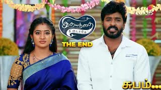 idhayathai thirudathe serial climax update [upl. by Kalikow]