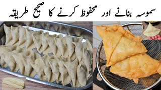 Aloo Kay Samosay Recipe By Samiullah  Samosa Recipe l Samosa dough  Crispy Chicken Potato Samosa [upl. by Adnocahs]