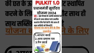 PM Suryoday Yojana 2024  PM Suryoday Rooftop Solar Yojana 2024 प्रधानमंत्री सूर्योदय योजना 2024 [upl. by Aikehs]