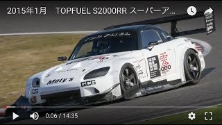 800ps TOPFUEL S2000RR スーパーアタック！ [upl. by Ansilma]