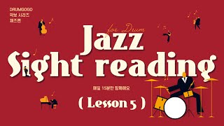 15Jazz 재즈 사이트 리딩 Lesson 5  솔로 프레이즈 [upl. by Careaga]