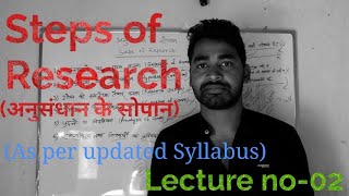 Steps of Research in hindi।। UGC NET Paper1Research Aptitude ugcnetpaper1 [upl. by Hanahs503]