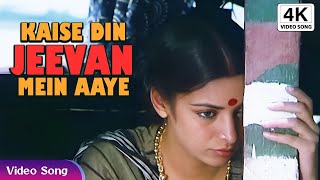 Kaise Din Jeevan Mein Aaye  Kishore Kumar 4K Classic Song  Apne Paraye [upl. by Naesed]