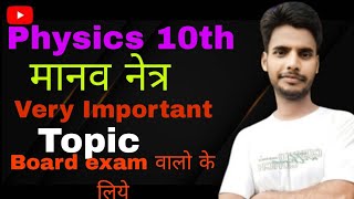 Maanav Netra Maanav Netra aur rang biranga sansaar Netra Class 10th Physics 10th Physics NCERT [upl. by Akinirt]