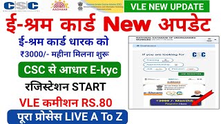 CSC से न्यू Enrollment सर्विस शुरु  EShram Card Yojana 2024  eShram card se paisa kaise milege [upl. by Kabab]