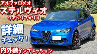 【超カッケェ！！】アルファロメオ ステルヴィオ 内外装紹介！フェイスリフトしたモデルを徹底チェック！【ALFAROMEO STELVIO QUADRIFOGLIO 2024】 [upl. by Eirb]