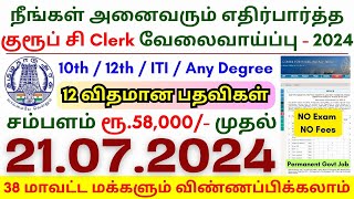 10th Pass Government Jobs 2024 ⧪ TN govt jobs 🔰 Job vacancy 2024 ⚡ Tamilnadu government jobs 2024 [upl. by Ellary310]