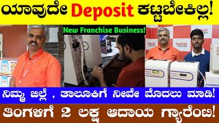 Earn Up to 1lakh  2lakh Per Month  Franchise Business  Business Ideas  New Business Ideas [upl. by Bentley435]