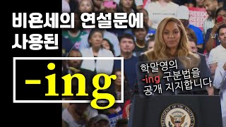 26강분사구문｜가장 현실적인 ing 구분법 [upl. by Tenrag99]