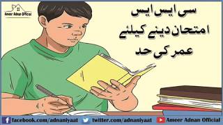 Age Limit for CSS amp Age Relaxation  Competitive Examination  Online Mentoring By Ameer Adnan [upl. by Salangi]