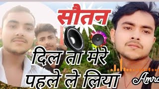 song सौतन। sotan official videoदिल तो मेरे पहले ले लिया amrat Verma viralvideo [upl. by Hyams]