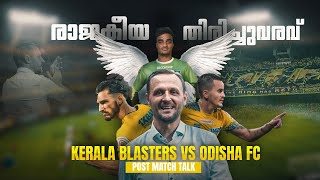 ആവേശ കൊടുമുടിയിലെത്തിച്ച മത്സരം Kerala blasters vs Odisha fcDonix clashKbfc Adrian luna [upl. by Mountford906]