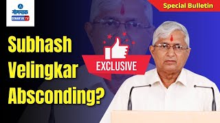 Subhash Velingkar Absconding  Exclusive Special Bulletin  Gomantak TV [upl. by Toh]