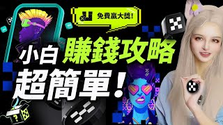 【全網最強賺錢攻略】低風險高收益！今天學會，明天翻倍！理财 加密貨幣 比特幣投資 教学 [upl. by Nolyad]