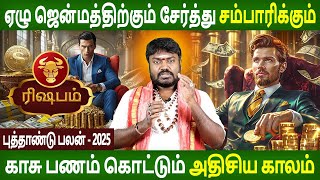 Rishabam Rasi  ரிஷபம்  New year Palan  புத்தாண்டு பலன்  2025  Aanmeegam  Parambariya Jothidam [upl. by Cristin]