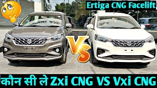 2022 Ertiga Zxi CNG VS Vxi CNG Comparison ReviewNew Ertiga Zxi CNG and Vxi CNG ReviewErtiga ZxiCNG [upl. by Charity]