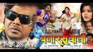 Banaras Wali Full movie in HD Pawan Singh amp Monalisa  super hit Bhojpuri movie [upl. by Enyawud]