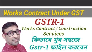 GSTR 1 For Works ContractGSTR1 For All Construction Services [upl. by Gies]