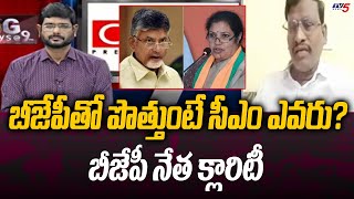 BJP Leader Wilson Clarity On Alliance With TDP BJP  AP Latest News Updates  AP Politics  TV5 News [upl. by Getter]