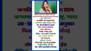 Raveena Tandon Jeewan Parichay biography raveena shorts bio trending youtubeshorts jiwani [upl. by Hollinger]