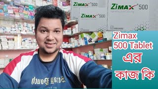 Ajke Apnader Sate Sear Korbo Zimax 500 Tablet Aer Kaz Ki  Maa Rumaisa Agro [upl. by Yennaiv]