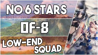 【明日方舟Arknights】OF8  Low End Squad  Arknights Strategy [upl. by Wilden]