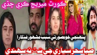 saba sara song tiktok song videos sindhi song [upl. by Aihsot]