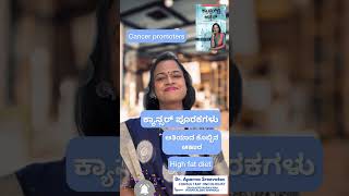 Cancer causing foods to avoid explains Oncologist Dr Aparna Sreevatsa [upl. by Marietta]