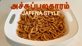 Sri Lankan Traditional Sweet  Seeni Murukku Recipe  அச்சு முறுக்கு  Spice Blend  Festival Sweet [upl. by Rattan]