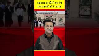 Allahabad High Court Grants Bail to SP Leader Lrfan Solanki  DC NEWS INDIA [upl. by Eralc]