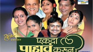 Ekda Pahav Karoon  Marathi Comedy Natak [upl. by Katheryn579]