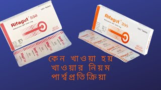 Rifagut 200 Mg amp 550 Mg Tablet  Rifaximin  Rifagut Full Review In Bangla  Rifagut [upl. by Ardyce802]