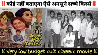 Jaane bhi do yaaro 1983 movie 🔴 unknown fact ll behind the scenes ll rareinfo🔥 [upl. by Haral]