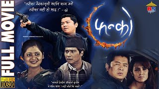 Dayahang Rai Super Hit Movie FANKO  Ft Saugat Malla Keki Adhikari Nepali Film  फन्को  2024 [upl. by Orit216]