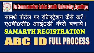 SAMARTH STUDENT REGISTRATION amp ABC ID CARD KAISE BANAYE [upl. by Abehs]