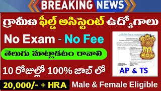 గ్రామీణ ఫీల్డ్ అసిస్టెంట్ జాబ్స్  IISER Recruitment 2024  Latest jobs in telugu  Free Jobs Search [upl. by Yesnik]