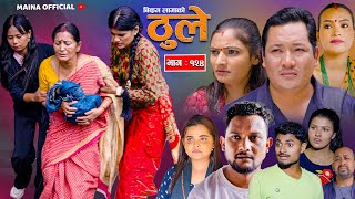 THULE quotठूले quot Ep 124  August 14 2024  Hiuwala Gautam  Bishnu Bikram Arpana [upl. by Anilorak]