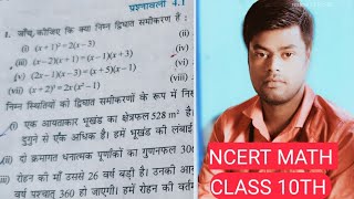 NCERT MATH CLASS 10TH QUESTION NUMBER 1 KA 456 EXERCISE 41 [upl. by Imnubulo]