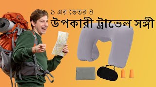 Travel kit  neck pillow Eye mask Earplug  Carry bag  Daraz Product review bangla [upl. by Erialb]