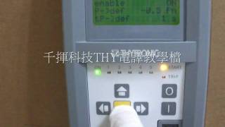 千揮科技THYTRONIC電譯32R功能設定wmv [upl. by Ezaria]