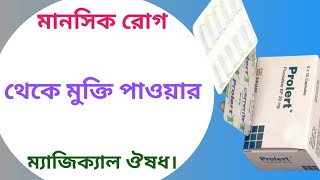 Prolert 20 mg এর কাজ কি  prolert 20 mg square  fluoxetine capsules ip 20 mg [upl. by Volny]