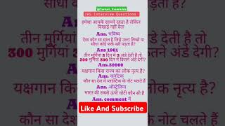 most important GK Questionऔरgernal knowledgehindiviralshortfeedytshortsSarkaeiExamAdda [upl. by Aryl]