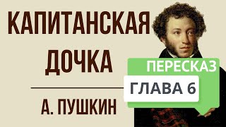 quotКапитанская дочкаquot краткое содержание  Литература ЕГЭ  Умскул [upl. by Atikkin]