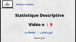 Statistique Descriptive  Le Mode الجزء الثالث [upl. by Aneg]