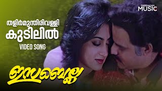 Thalir Munthiri Vallikkudilil Romantic Video Song  Isabella Movie  S Janaki [upl. by Ayalahs]