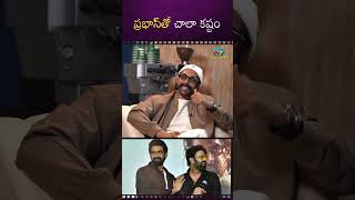 ప్రభాస్‎తో చాలా కష్టం   Prabhas  Rana Daggubati  NTV ENT [upl. by Aggi290]